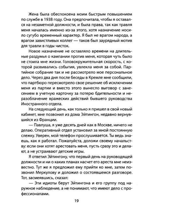 Дуэль без правил. Две стороны невидимого фронта: сборник
