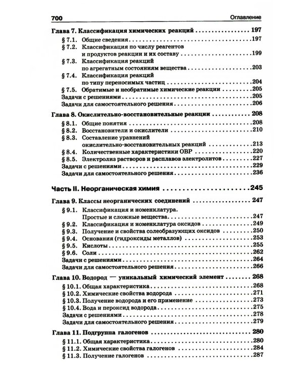 Начала химии: для поступающих в вузы. 23-е изд