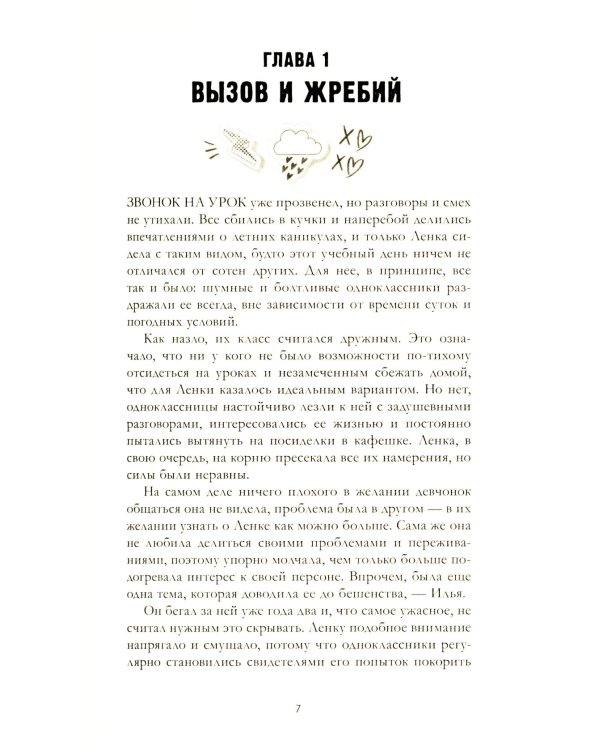 Любовь или действие?
