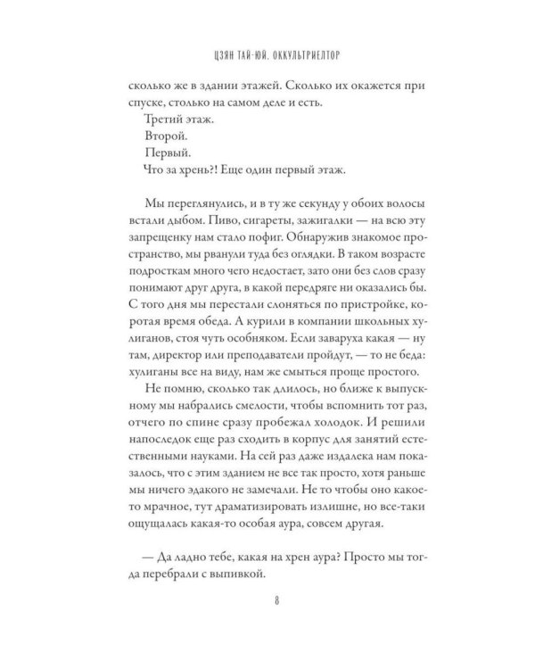 Ведьмин ресторан; Оккультриелтор (комплект из 2-х книг)