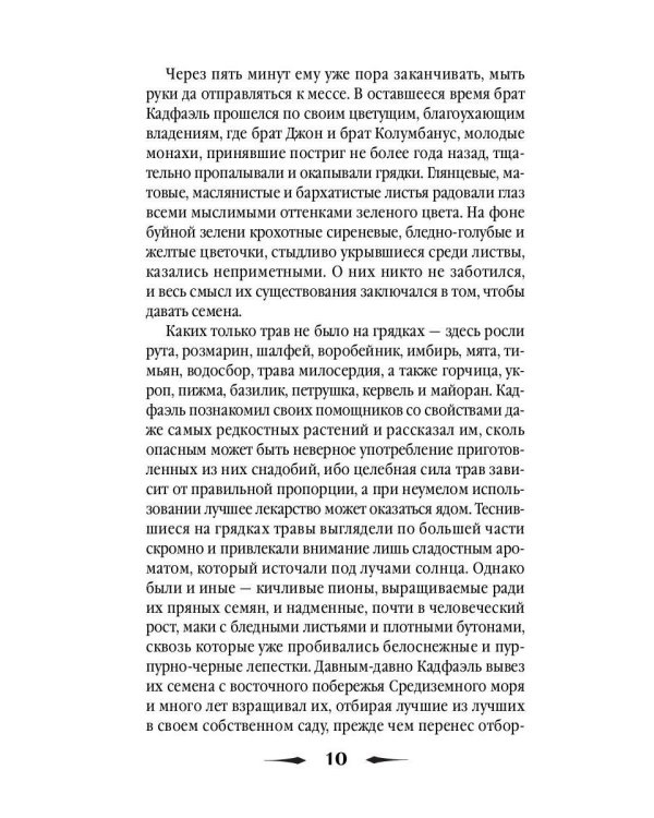 Страсти по мощам: роман