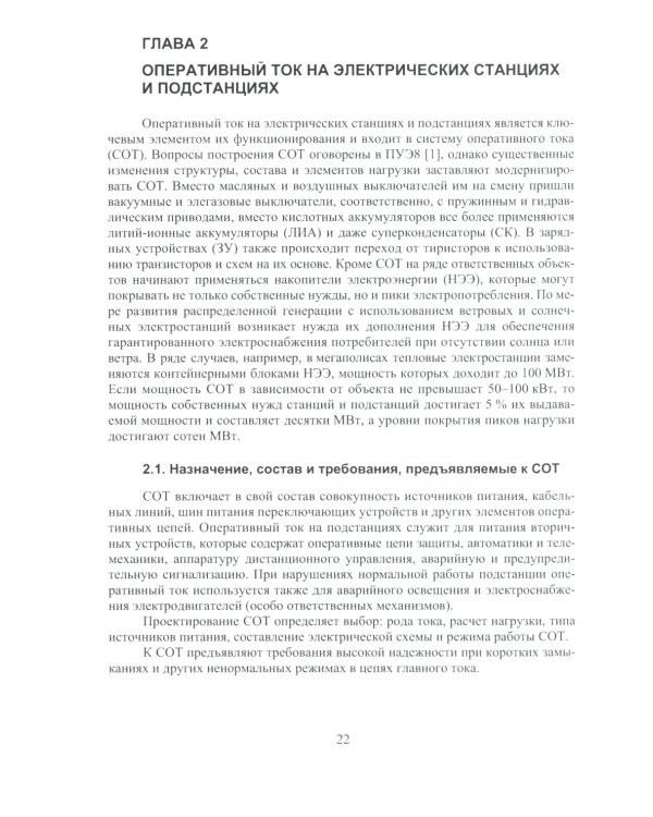 Электрооборудование энергоустановок и воздействия перенапряжений: Учебное пособие