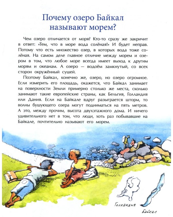 Байкал. Прозрачное чудо планеты. Вып. 167. 7-е изд