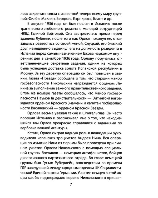 Дуэль без правил. Две стороны невидимого фронта: сборник