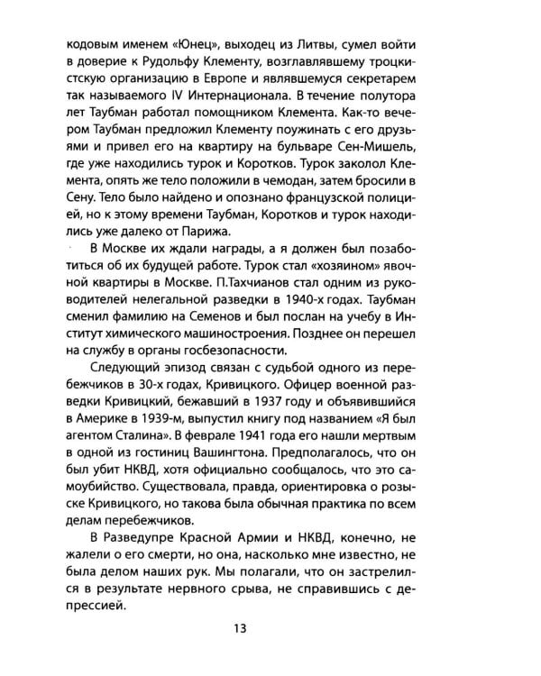 Дуэль без правил. Две стороны невидимого фронта: сборник