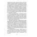 Дуэль без правил. Две стороны невидимого фронта: сборник