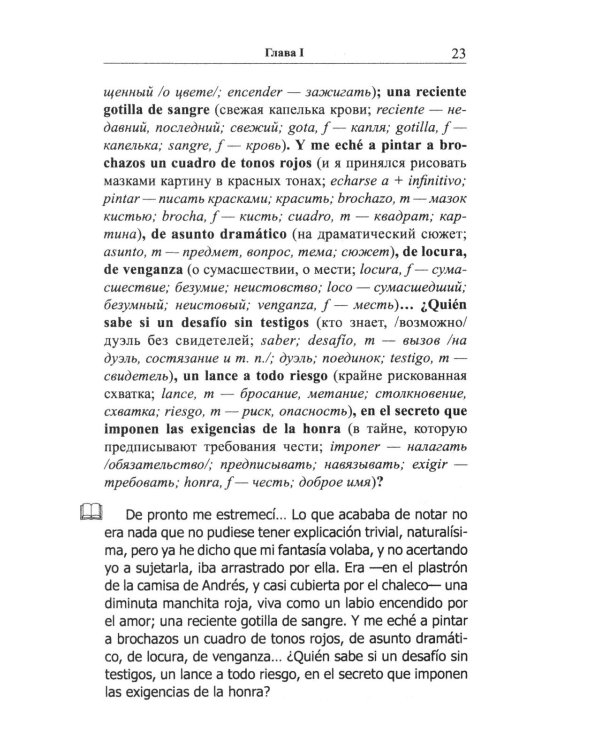 Испанский детектив. Эмилия Пардо Басан. Капля крови