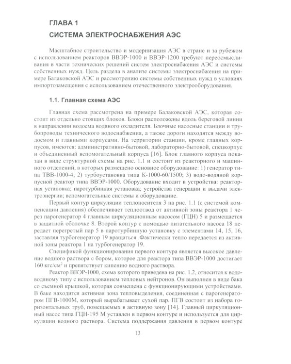 Электрооборудование энергоустановок и воздействия перенапряжений: Учебное пособие
