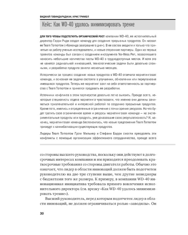 Инновационный менеджмент. 2-е изд