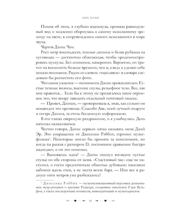 Разрушительная ненависть