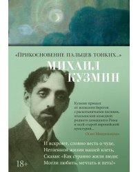 Прикосновение пальцев тонких…: стихотворения