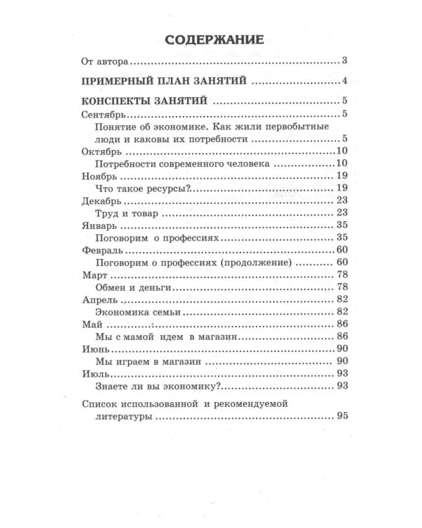 Финансовая грамотность. Методическое пособие + наглядный материал