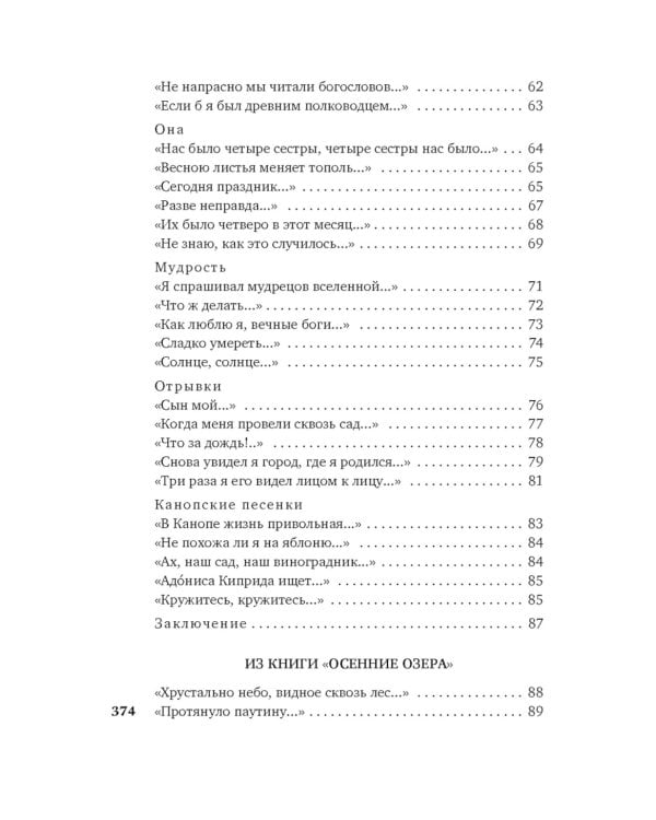 Прикосновение пальцев тонких…: стихотворения