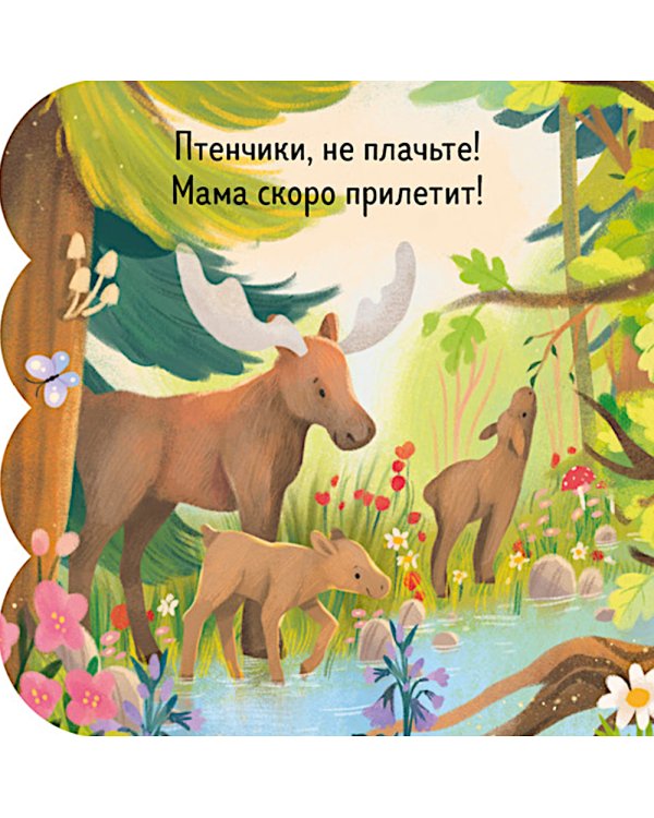 Дополнительное изображение книги «Лес: книжка с окошками»