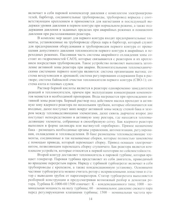 Электрооборудование энергоустановок и воздействия перенапряжений: Учебное пособие