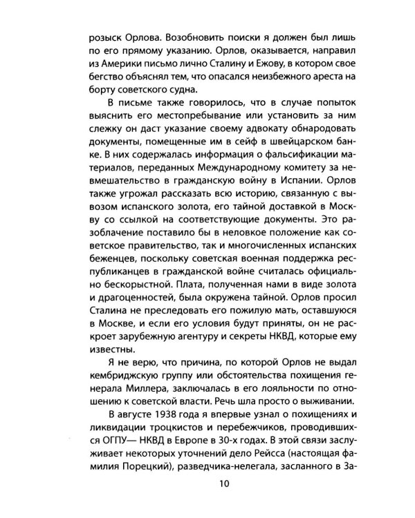 Дуэль без правил. Две стороны невидимого фронта: сборник