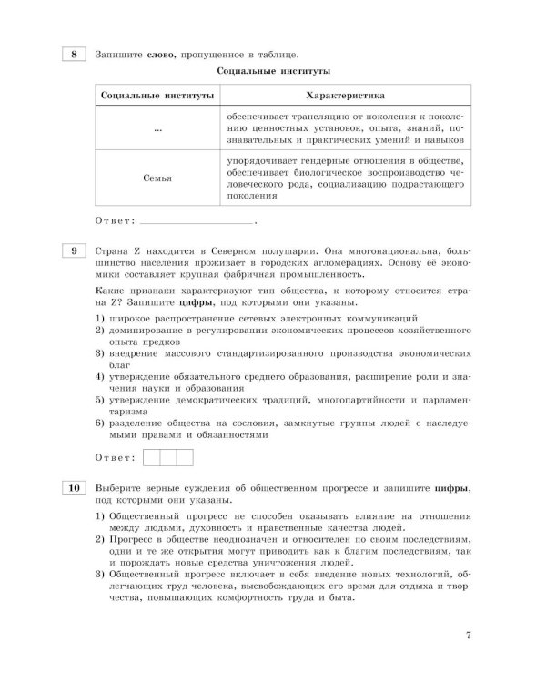 Дополнительное изображение книги «ЕГЭ-2027. Обществознание. Тематические тренировочные задания»