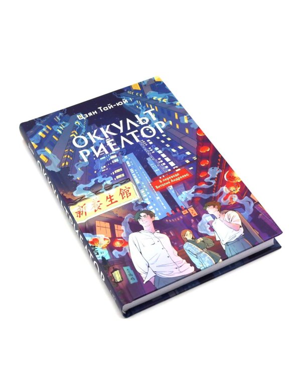 Ведьмин ресторан; Оккультриелтор (комплект из 2-х книг)