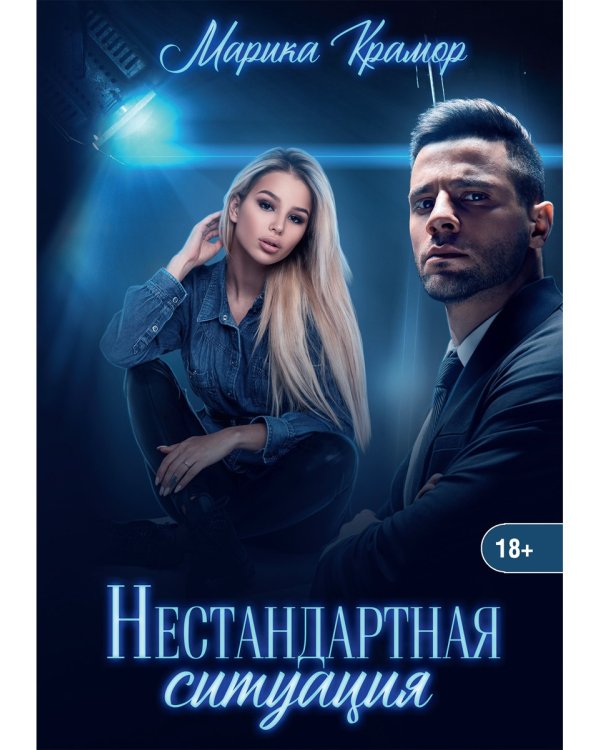 Нестандартная ситуация