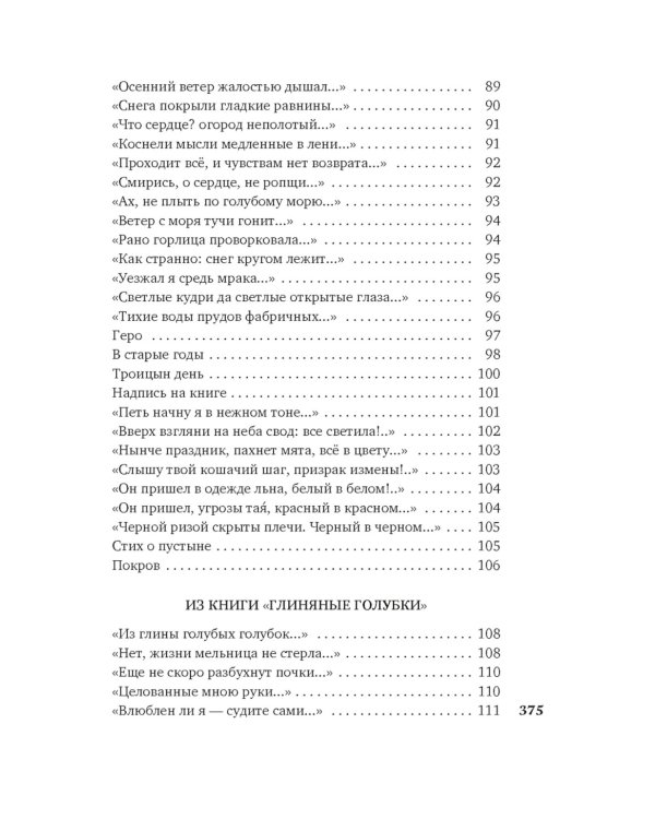Прикосновение пальцев тонких…: стихотворения