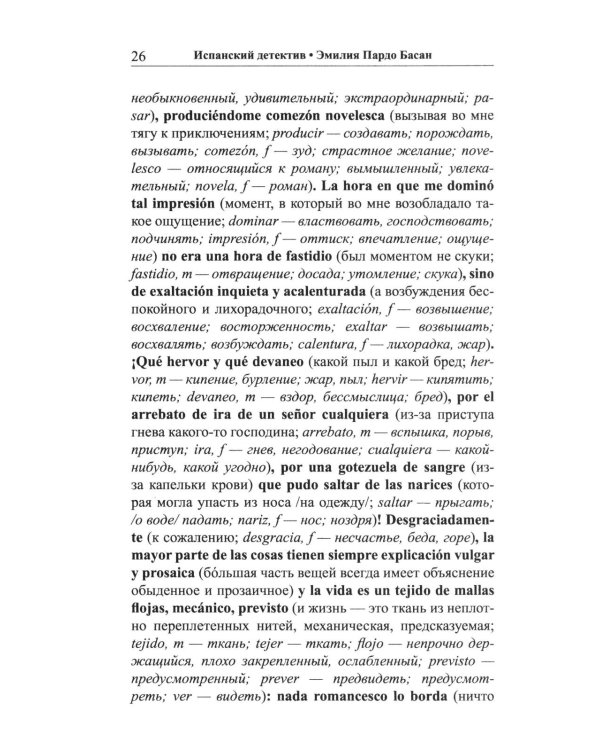Испанский детектив. Эмилия Пардо Басан. Капля крови