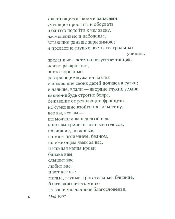 Прикосновение пальцев тонких…: стихотворения