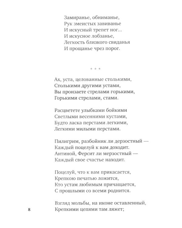 Прикосновение пальцев тонких…: стихотворения