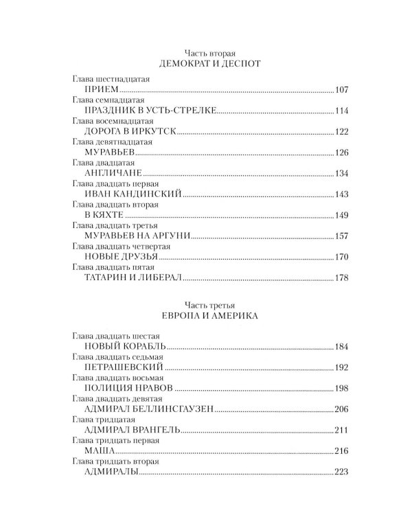 Первое открытие: роман