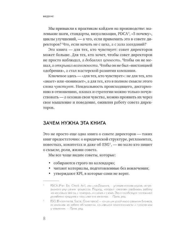 Сильный совет директоров. Логика непрерывных улучшений