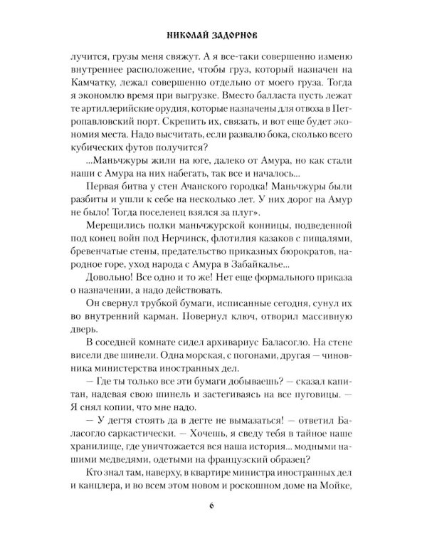 Первое открытие: роман