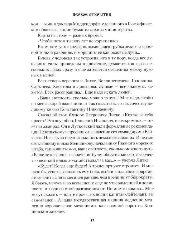 Первое открытие: роман