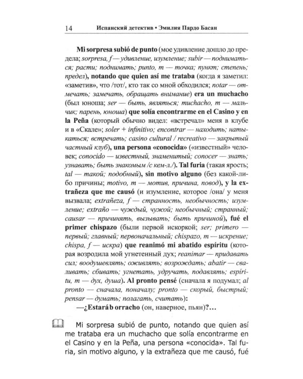 Испанский детектив. Эмилия Пардо Басан. Капля крови