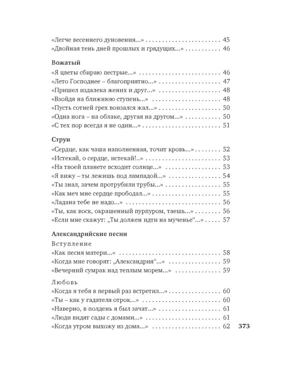 Прикосновение пальцев тонких…: стихотворения