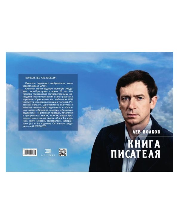 Дополнительное изображение книги «Книга писателя»