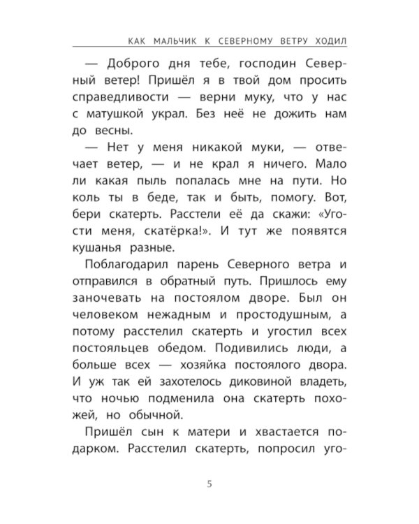 Сказки народов мира о зиме. 2-е изд