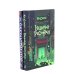 Ведьмин ресторан; Оккультриелтор (комплект из 2-х книг)
