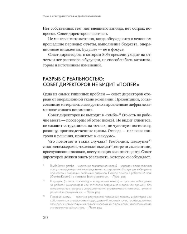 Сильный совет директоров. Логика непрерывных улучшений