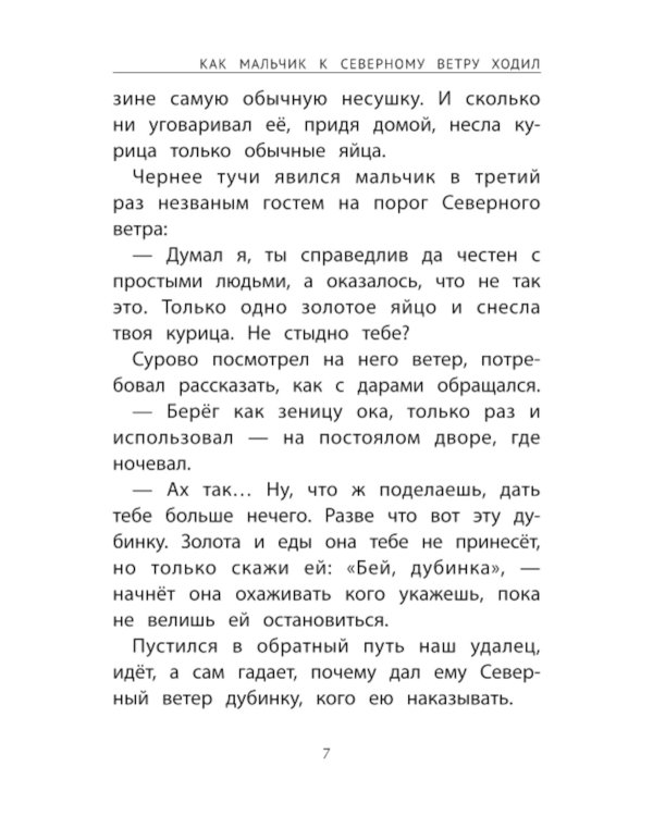 Сказки народов мира о зиме. 2-е изд