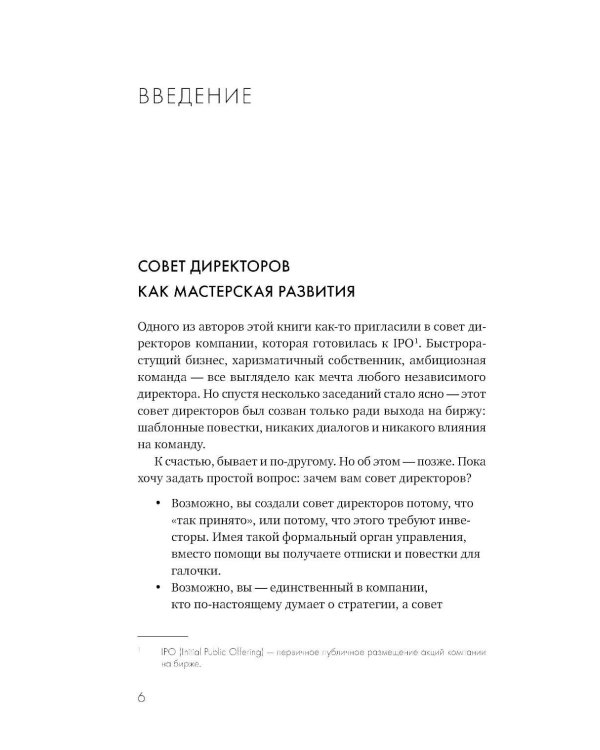 Сильный совет директоров. Логика непрерывных улучшений