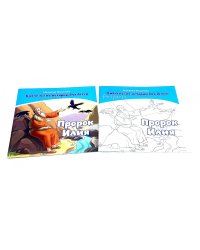 Пророк Илия. В 2 кн