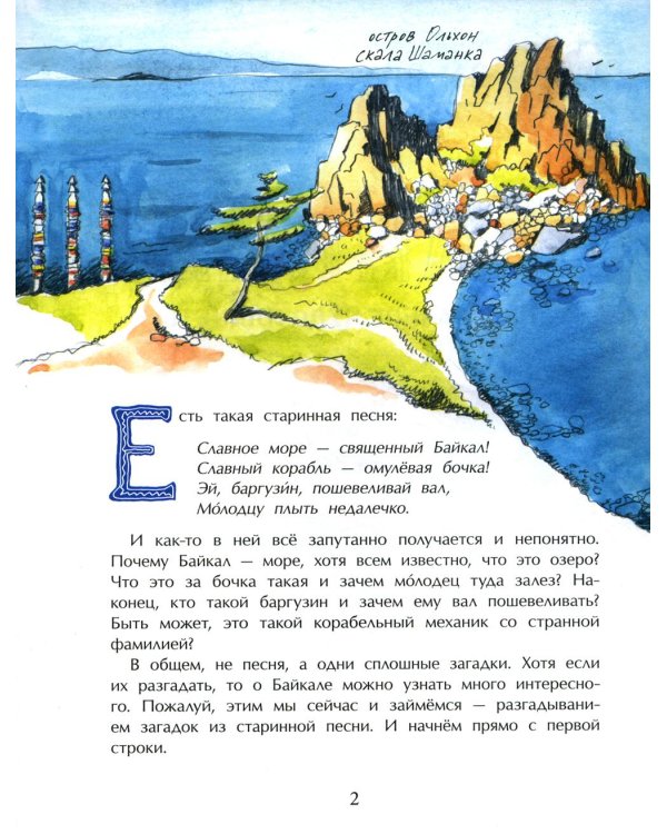 Байкал. Прозрачное чудо планеты. Вып. 167. 7-е изд