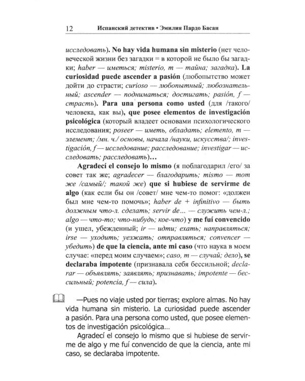 Испанский детектив. Эмилия Пардо Басан. Капля крови