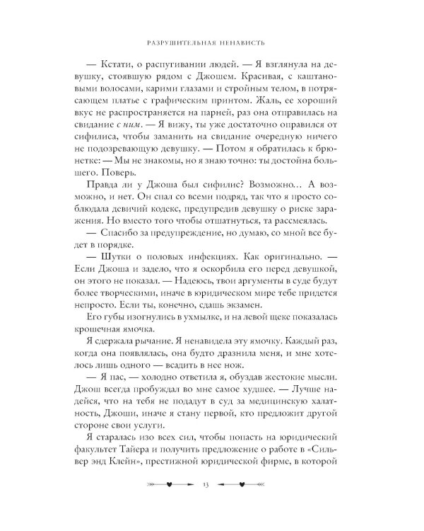 Разрушительная ненависть