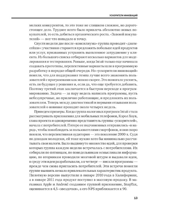 Инновационный менеджмент. 2-е изд