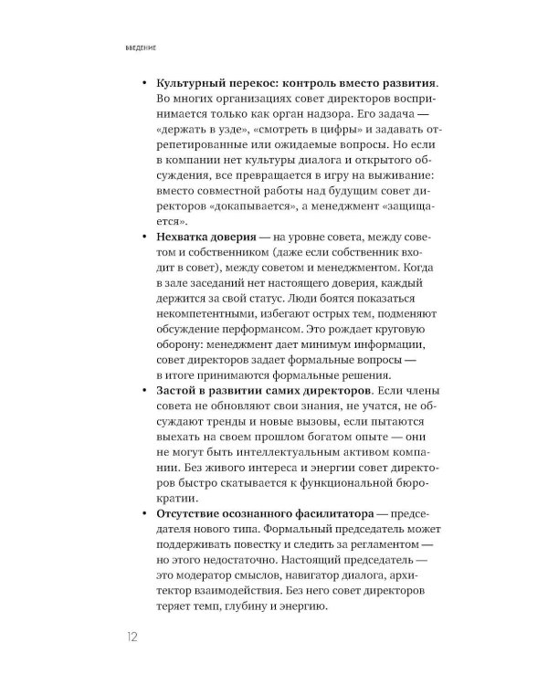 Сильный совет директоров. Логика непрерывных улучшений