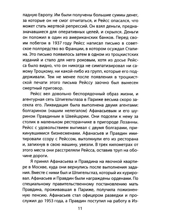 Дуэль без правил. Две стороны невидимого фронта: сборник