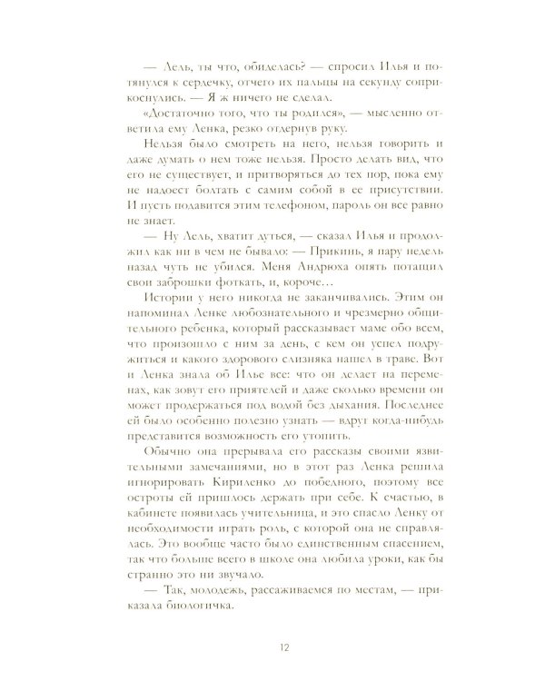 Любовь или действие?
