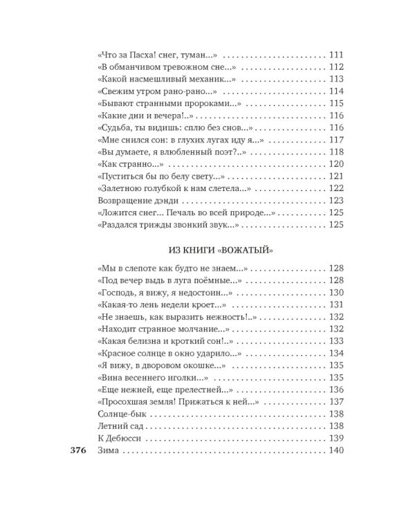 Прикосновение пальцев тонких…: стихотворения