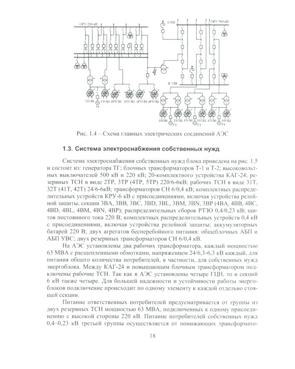 Электрооборудование энергоустановок и воздействия перенапряжений: Учебное пособие