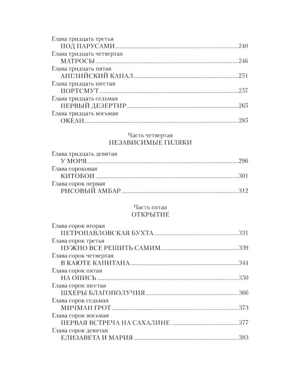 Первое открытие: роман